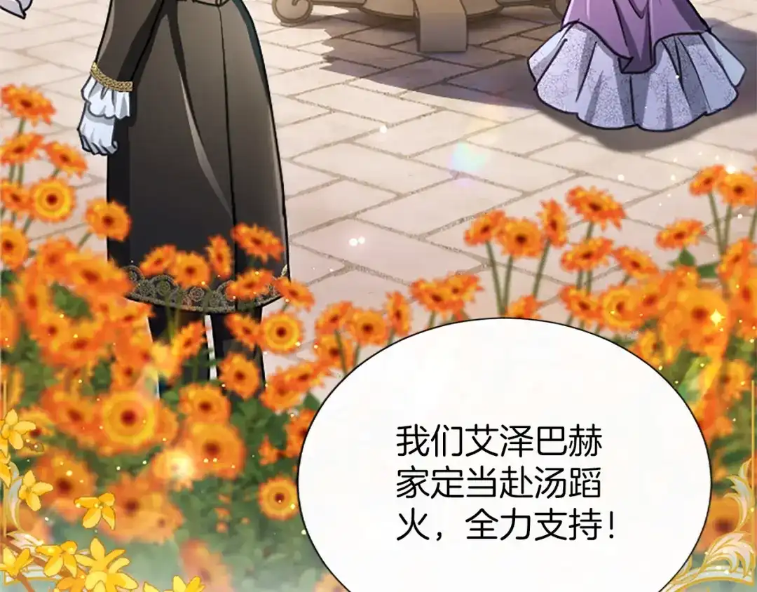 混世皇太子只对我恋爱脑 第61话 要有自信 第72页