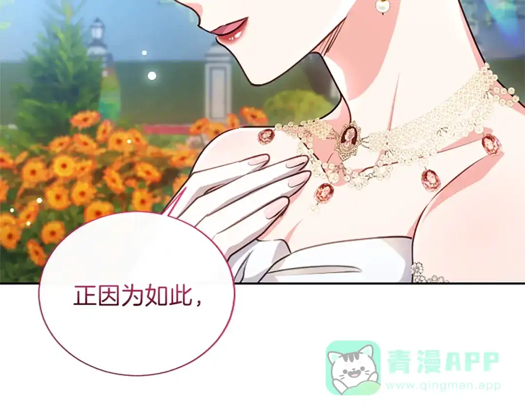 混世皇太子只对我恋爱脑 第61话 要有自信 第41页