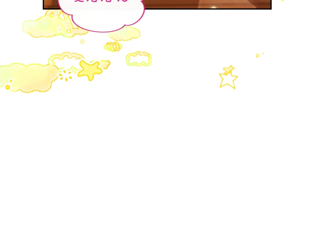 混世皇太子只对我恋爱脑 第61话 要有自信 第165页
