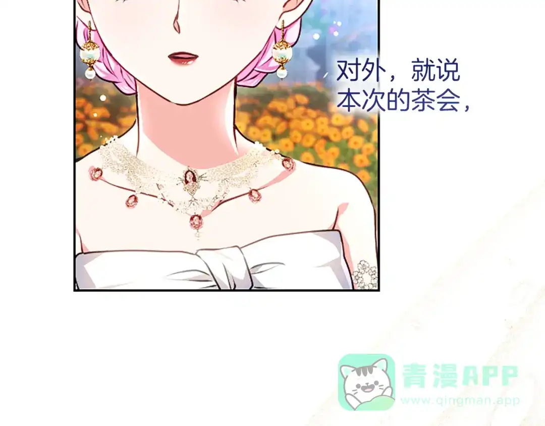 混世皇太子只对我恋爱脑 第61话 要有自信 第111页