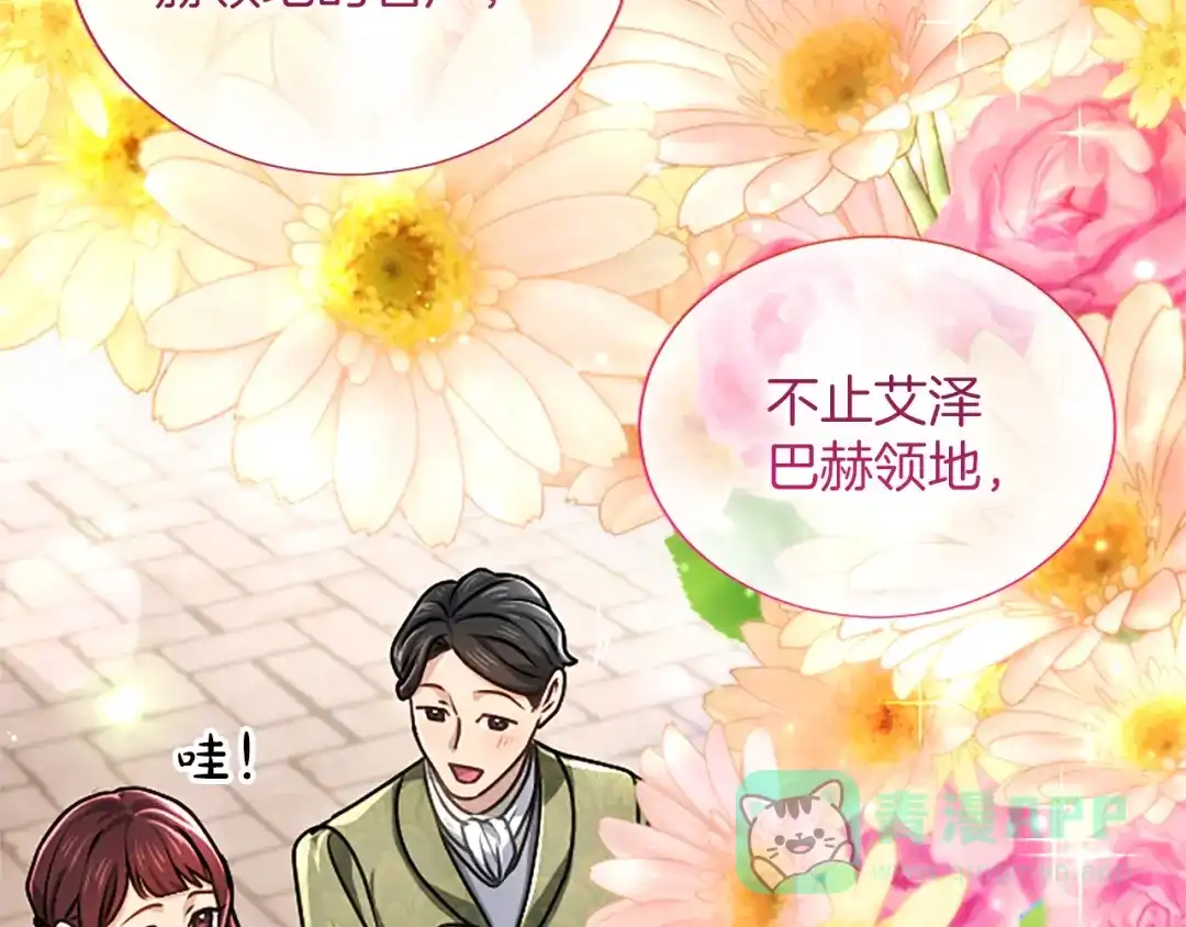 混世皇太子只对我恋爱脑 第61话 要有自信 第101页