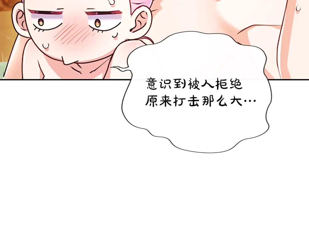 混世皇太子只对我恋爱脑 第61话 要有自信 第172页