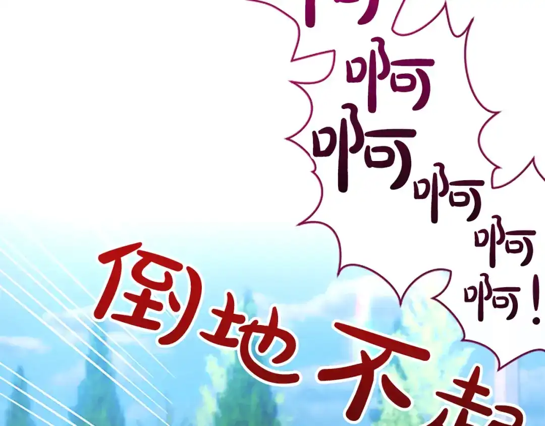 混世皇太子只对我恋爱脑 第61话 要有自信 第149页