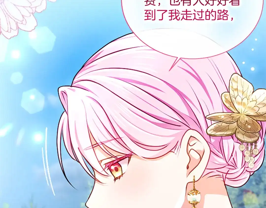 混世皇太子只对我恋爱脑 第61话 要有自信 第40页