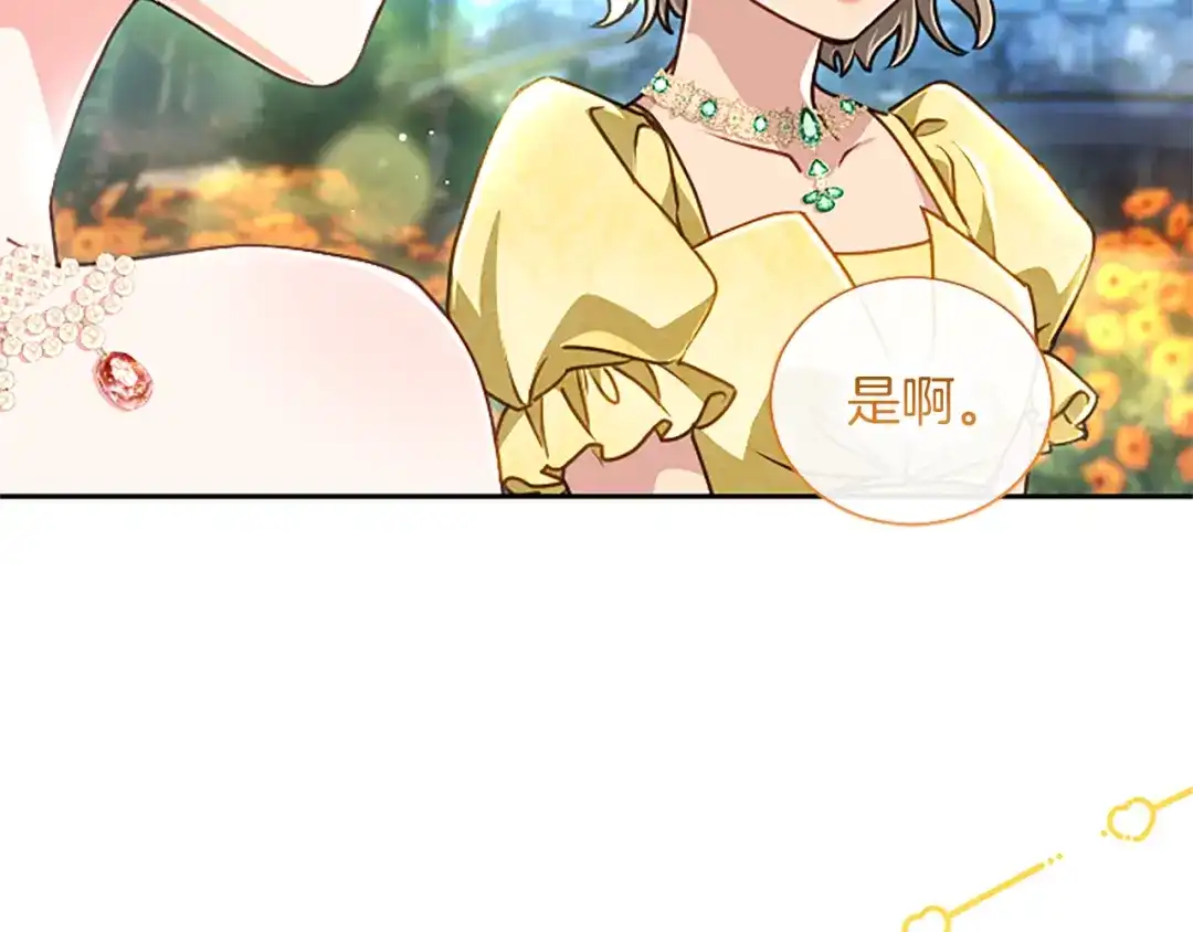 混世皇太子只对我恋爱脑 第61话 要有自信 第125页