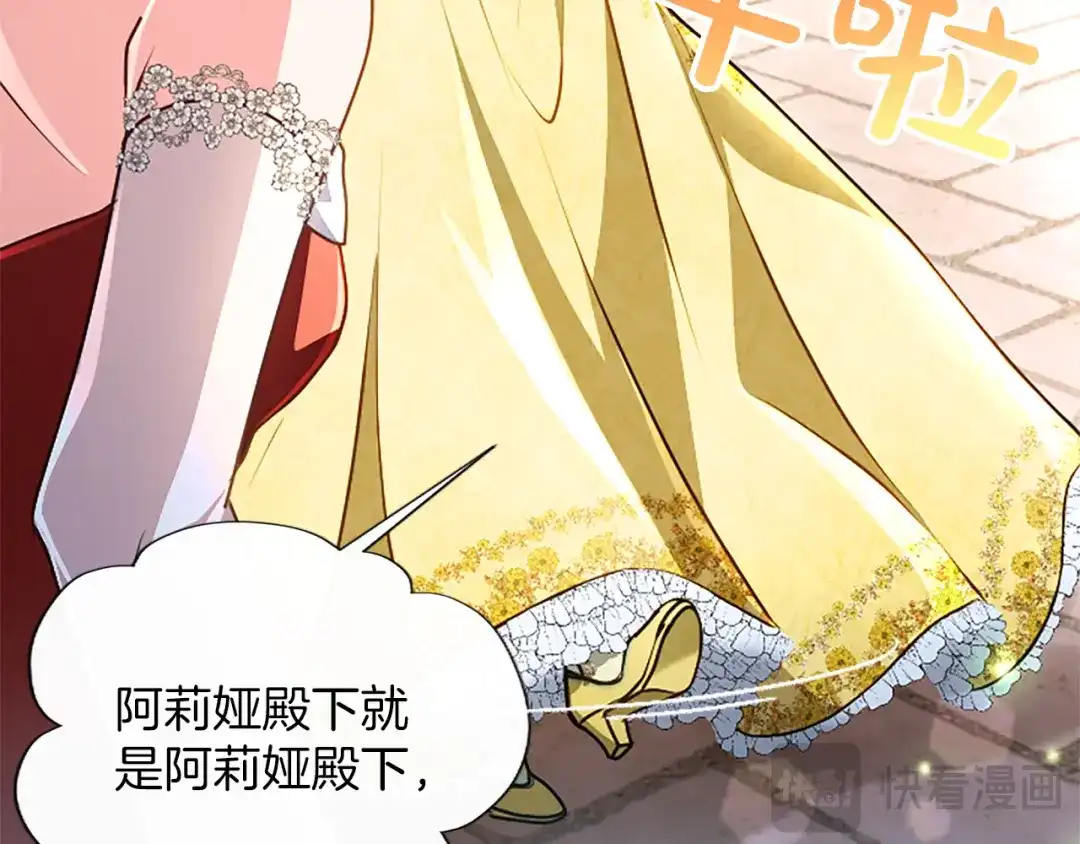 混世皇太子只对我恋爱脑 第61话 要有自信 第130页