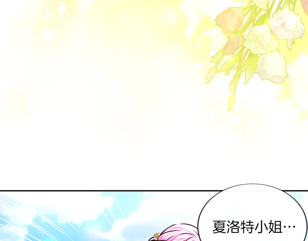 混世皇太子只对我恋爱脑 第61话 要有自信 第144页