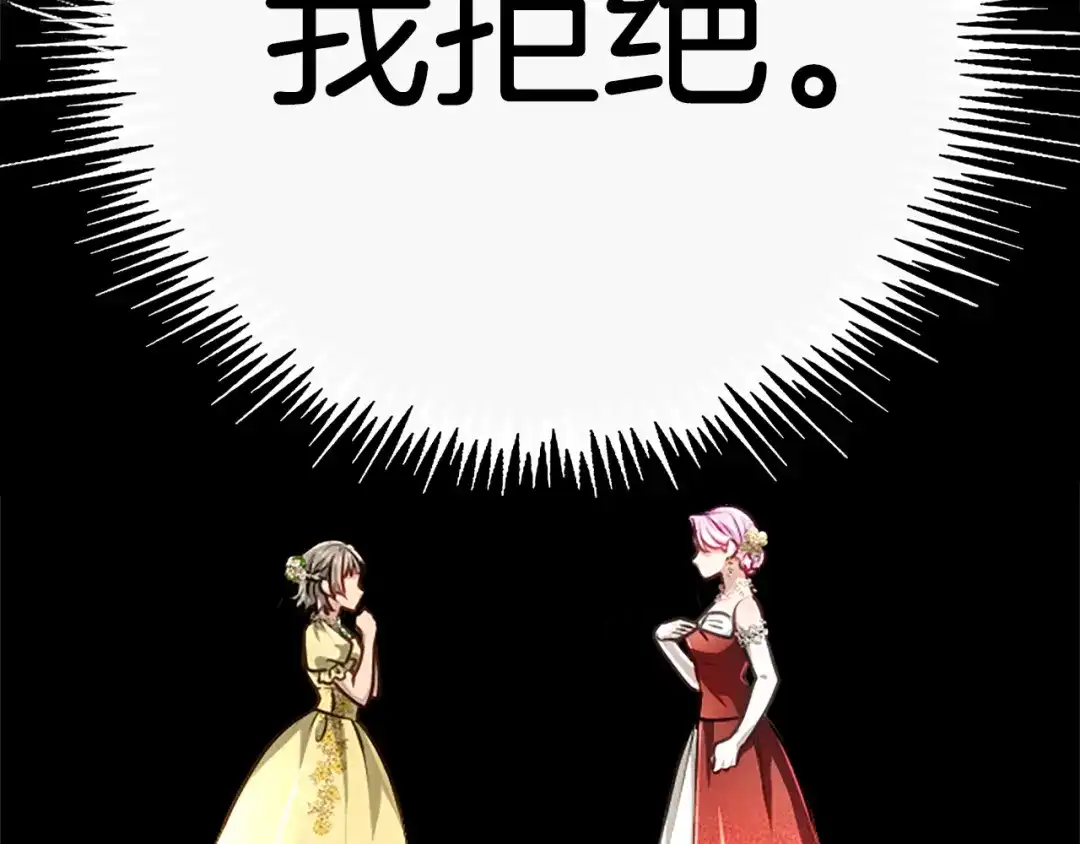 混世皇太子只对我恋爱脑 第61话 要有自信 第22页