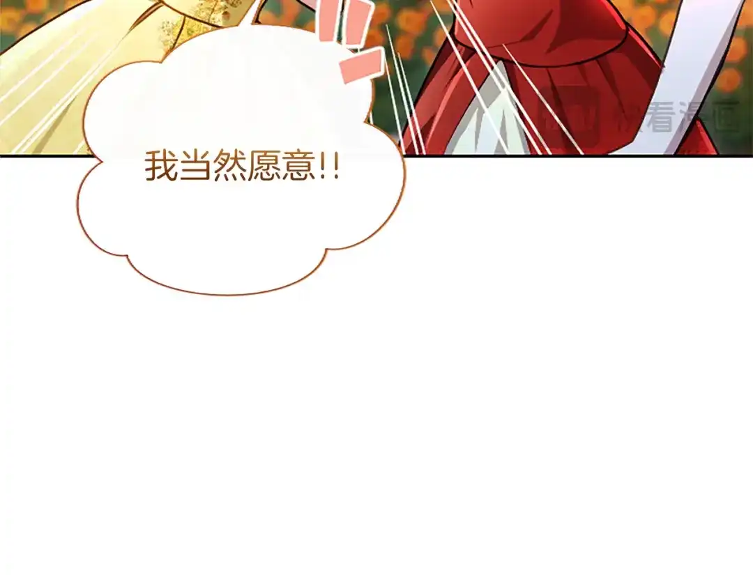 混世皇太子只对我恋爱脑 第61话 要有自信 第48页