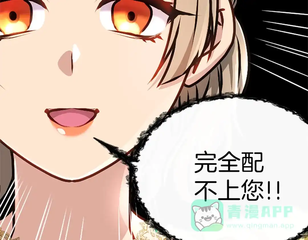 混世皇太子只对我恋爱脑 第61话 要有自信 第81页