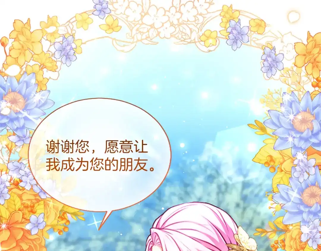 混世皇太子只对我恋爱脑 第61话 要有自信 第57页