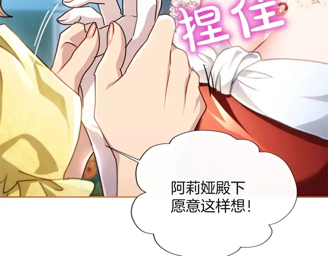 混世皇太子只对我恋爱脑 第61话 要有自信 第50页