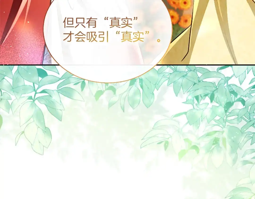 混世皇太子只对我恋爱脑 第61话 要有自信 第137页