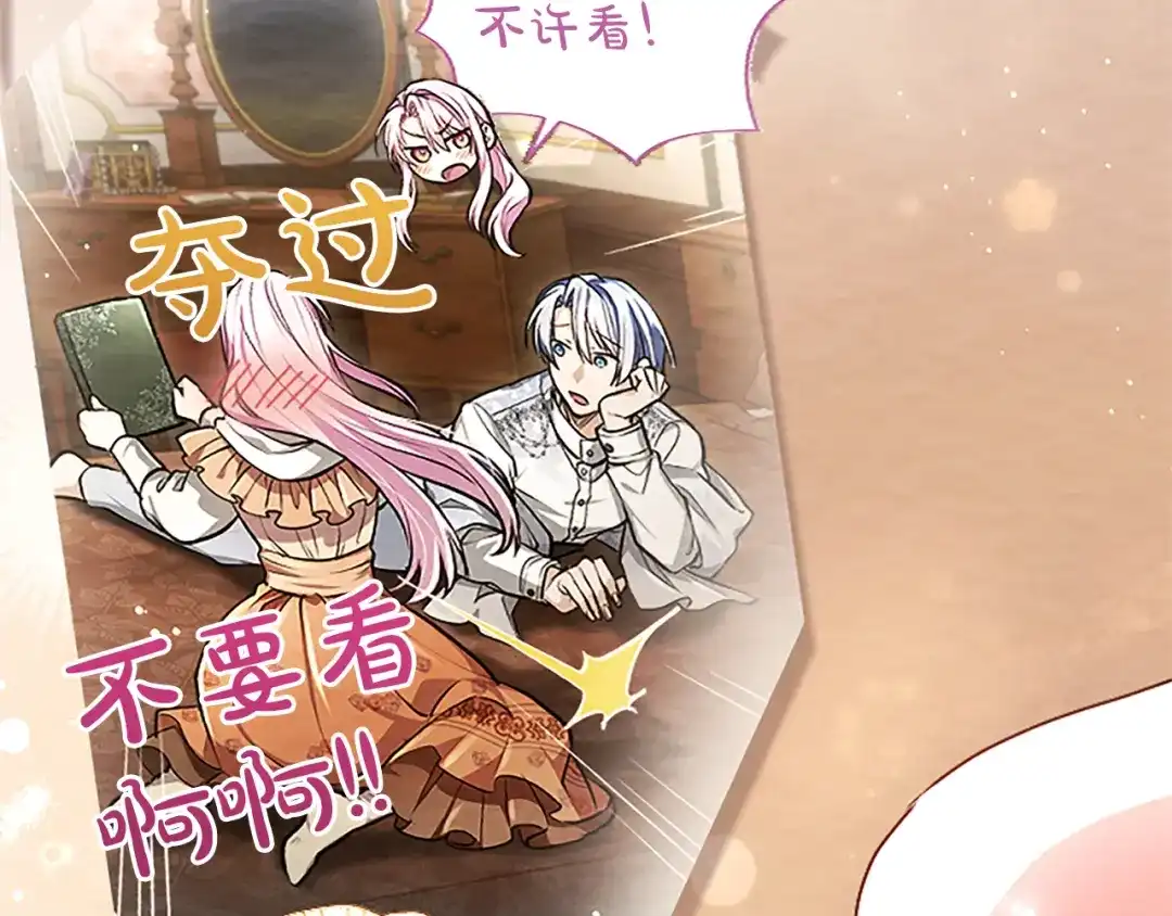 混世皇太子只对我恋爱脑 第61话 要有自信 第13页