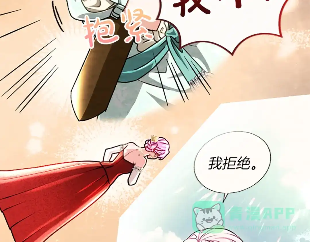 混世皇太子只对我恋爱脑 第61话 要有自信 第11页