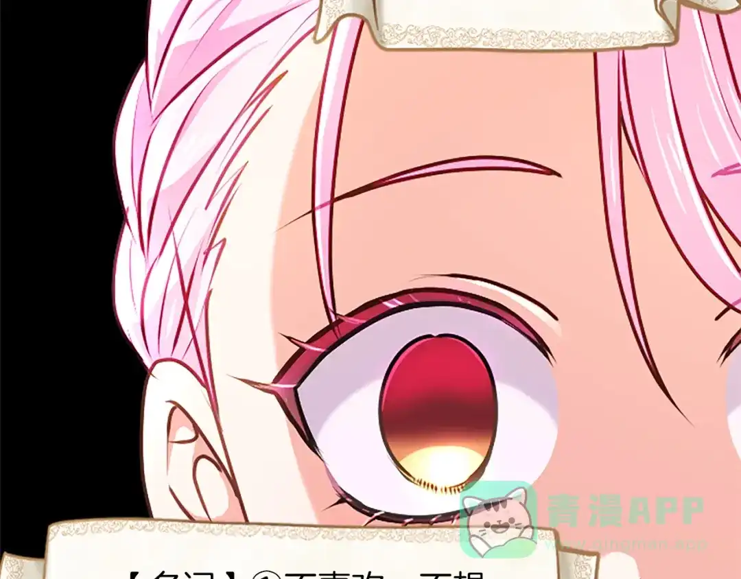 混世皇太子只对我恋爱脑 第61话 要有自信 第6页