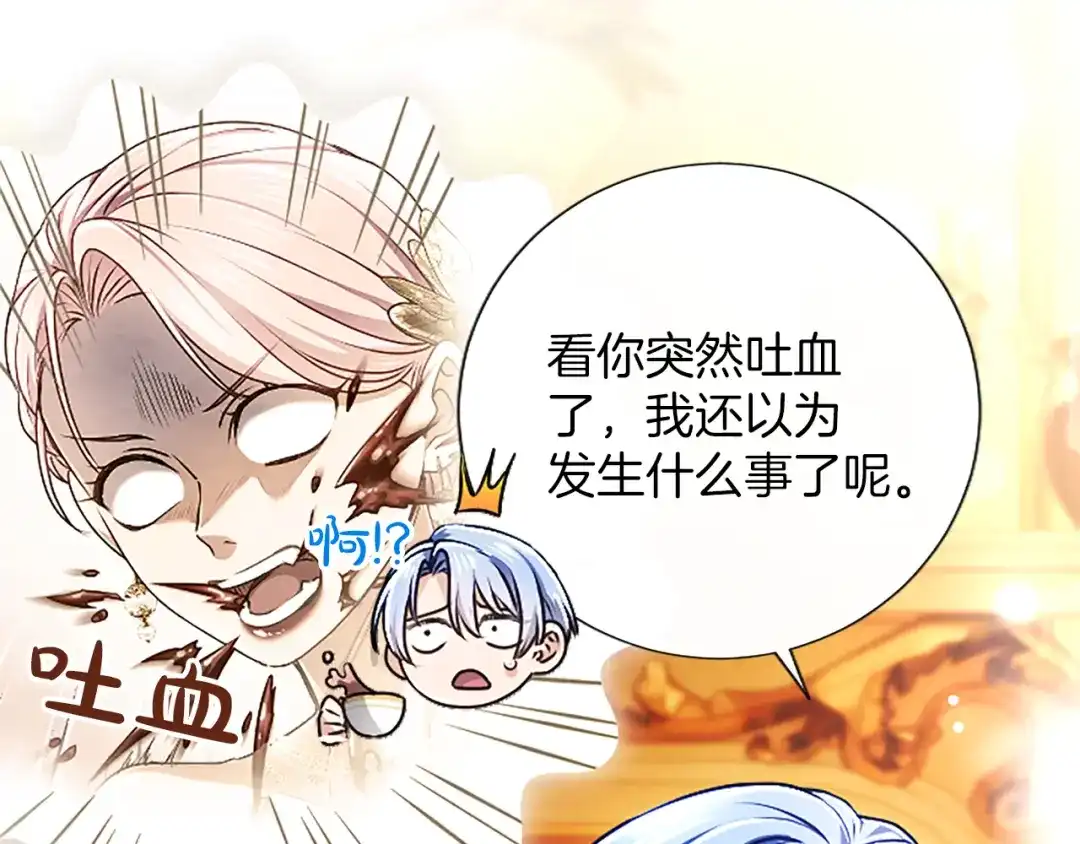 混世皇太子只对我恋爱脑 第61话 要有自信 第168页