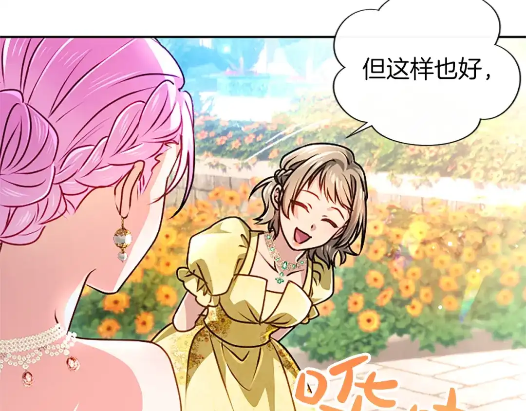 混世皇太子只对我恋爱脑 第61话 要有自信 第129页