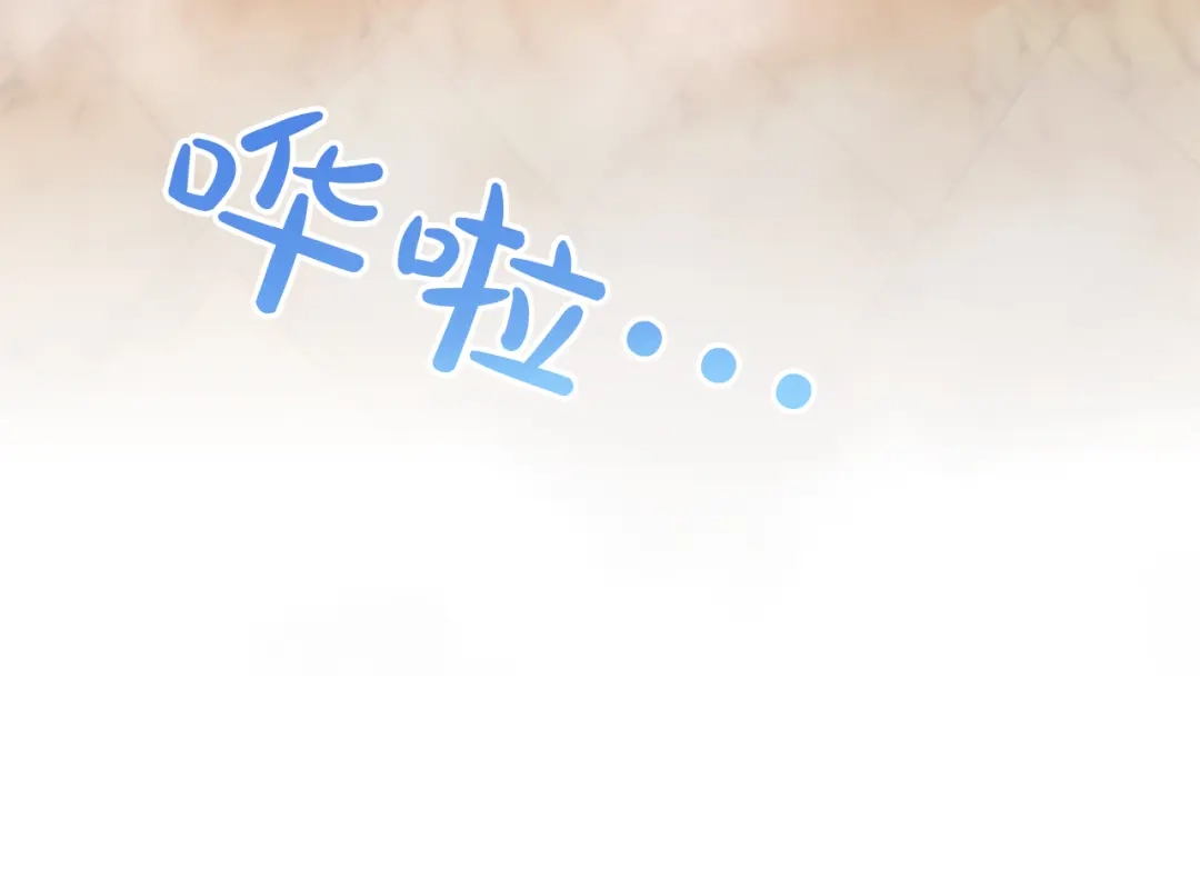 混世皇太子只对我恋爱脑 第61话 要有自信 第185页