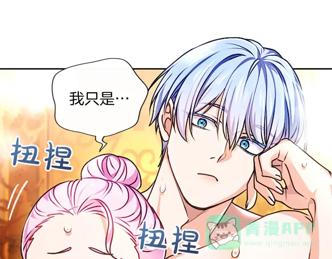 混世皇太子只对我恋爱脑 第61话 要有自信 第171页
