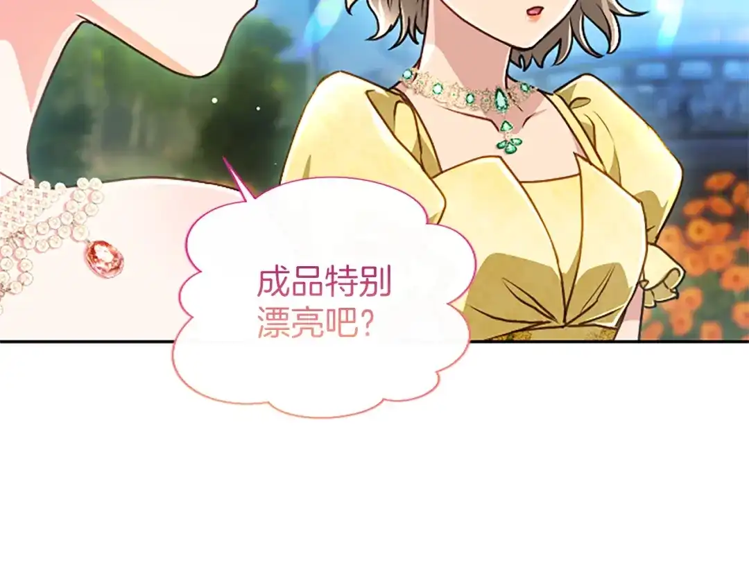 混世皇太子只对我恋爱脑 第61话 要有自信 第123页