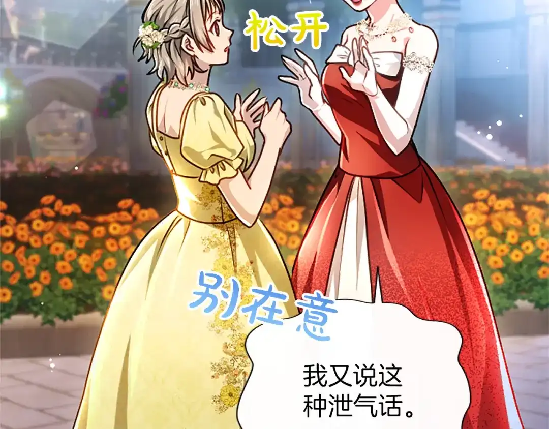 混世皇太子只对我恋爱脑 第61话 要有自信 第94页