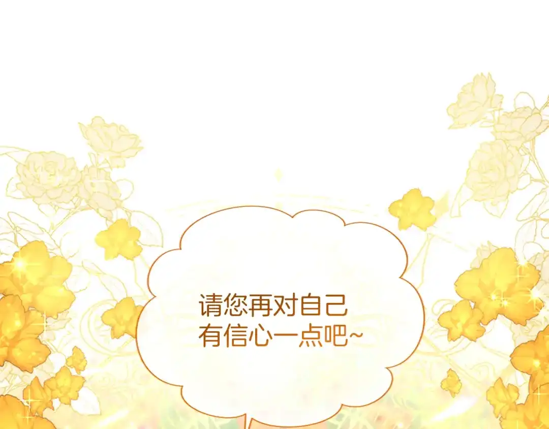 混世皇太子只对我恋爱脑 第61话 要有自信 第140页