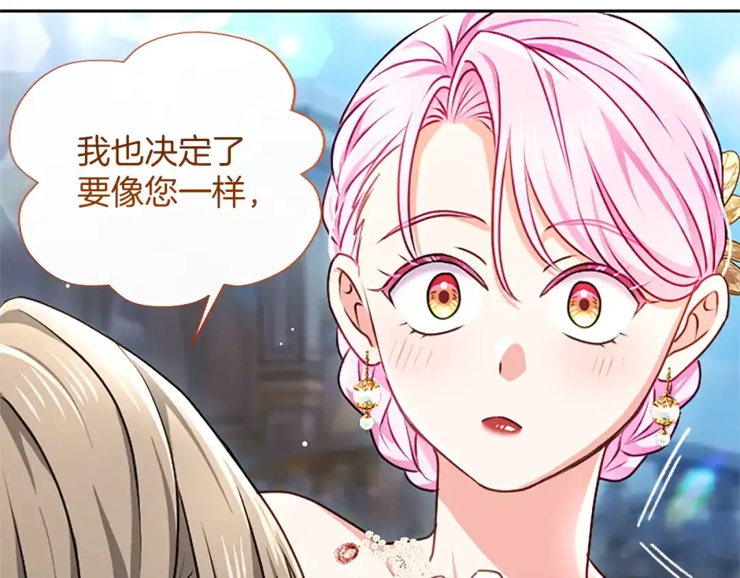 混世皇太子只对我恋爱脑 第61话 要有自信 第52页