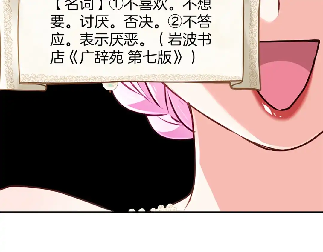 混世皇太子只对我恋爱脑 第61话 要有自信 第7页