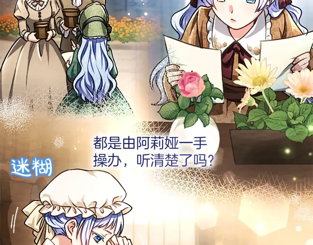 混世皇太子只对我恋爱脑 第61话 要有自信 第113页
