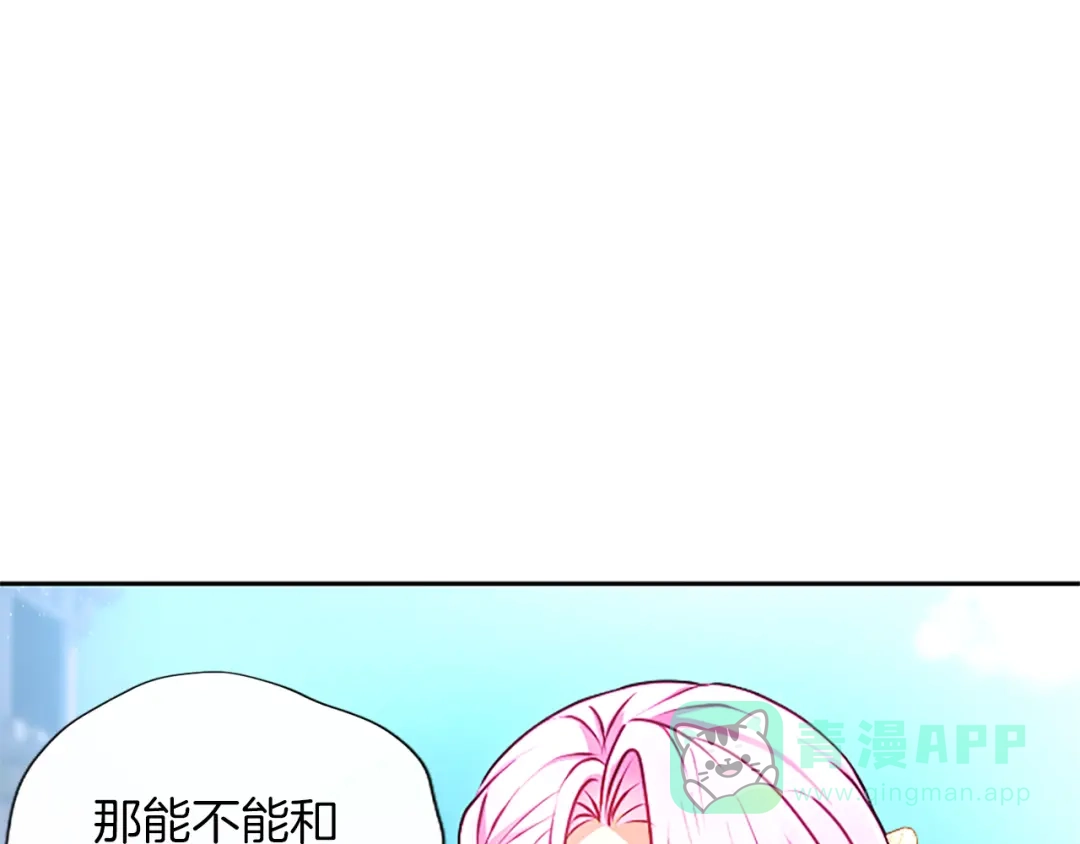 混世皇太子只对我恋爱脑 第61话 要有自信 第31页