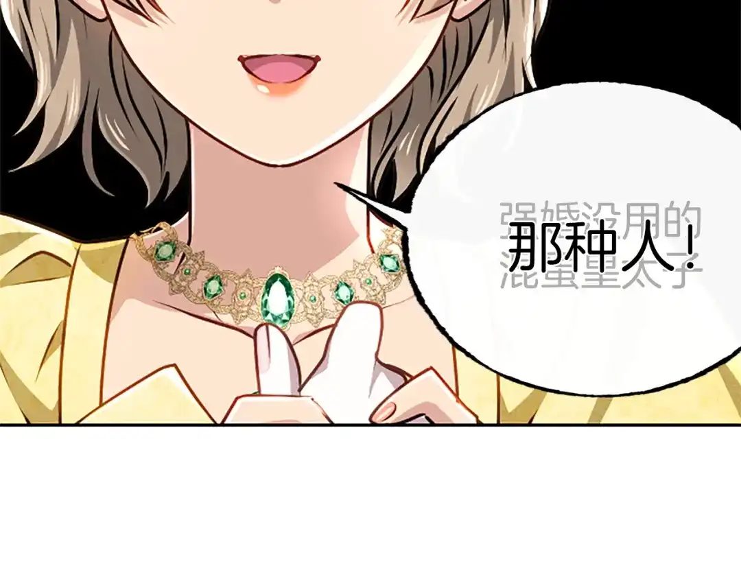 混世皇太子只对我恋爱脑 第61话 要有自信 第79页