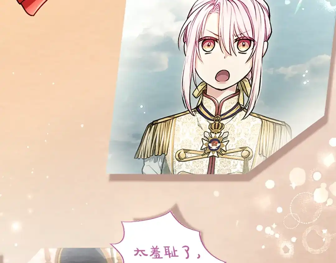 混世皇太子只对我恋爱脑 第61话 要有自信 第12页