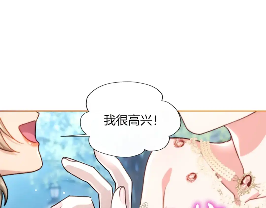 混世皇太子只对我恋爱脑 第61话 要有自信 第49页