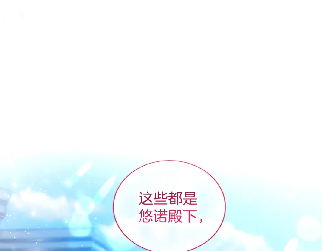 混世皇太子只对我恋爱脑 第61话 要有自信 第119页
