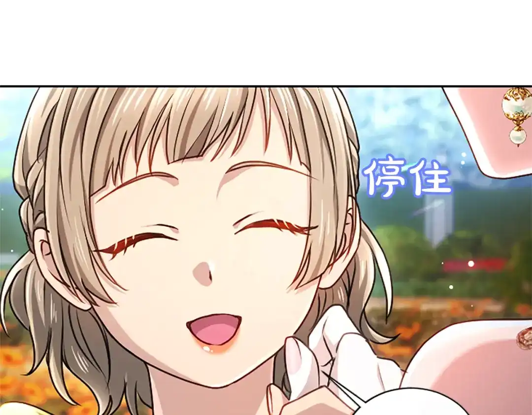 混世皇太子只对我恋爱脑 第61话 要有自信 第74页