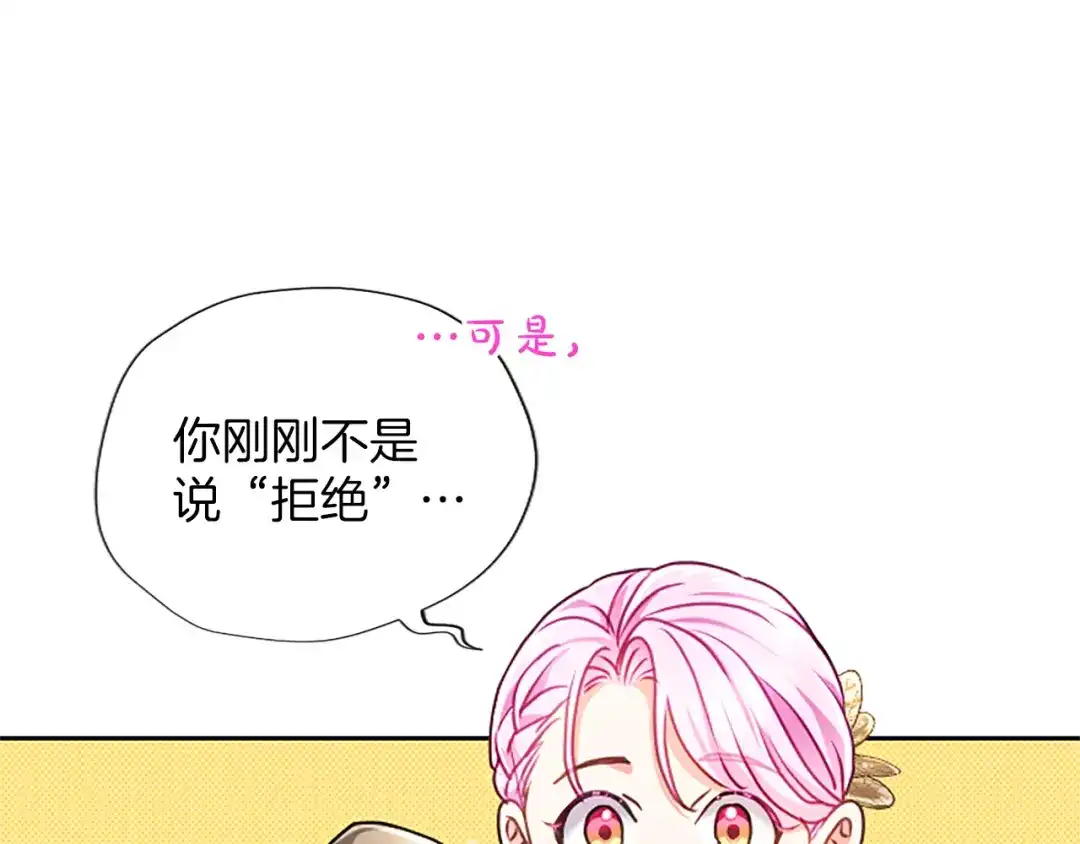 混世皇太子只对我恋爱脑 第61话 要有自信 第68页