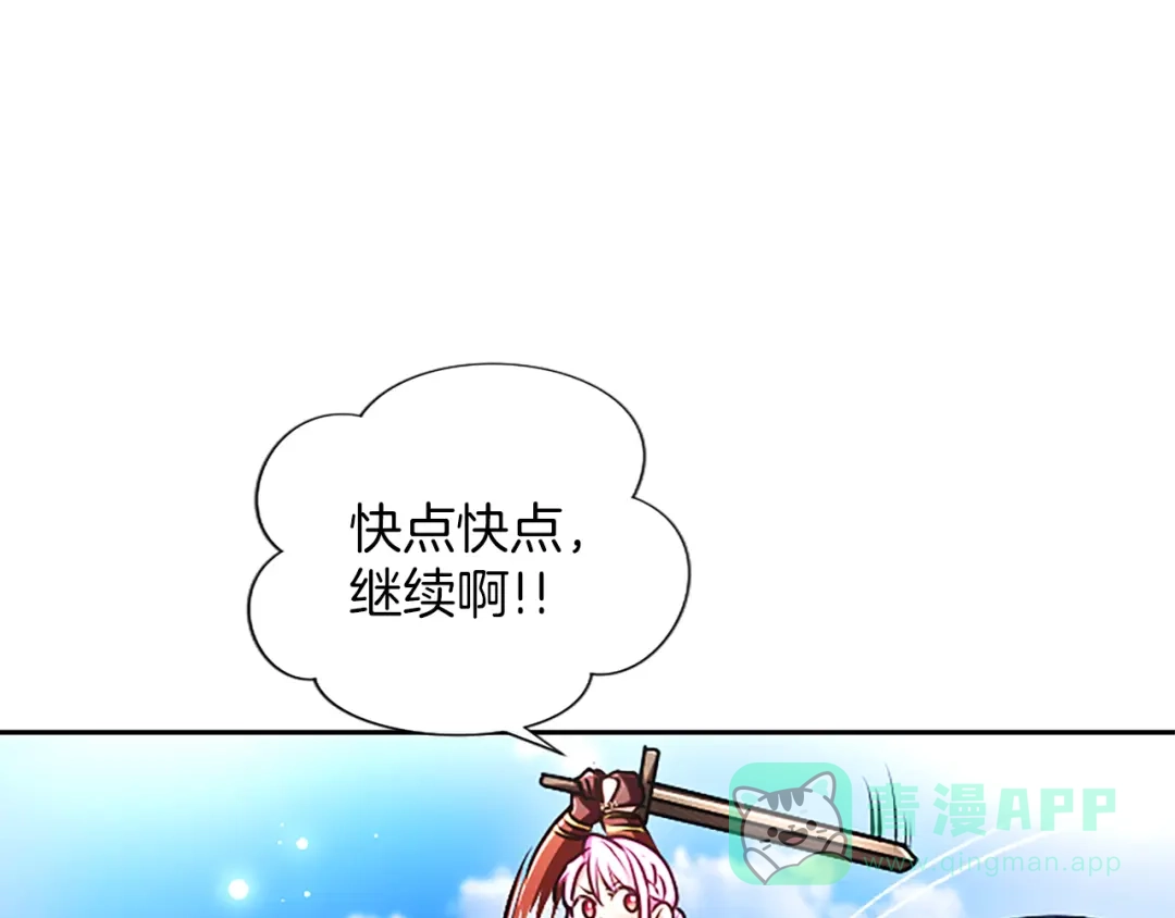 混世皇太子只对我恋爱脑 第62话 输了就约会 第21页