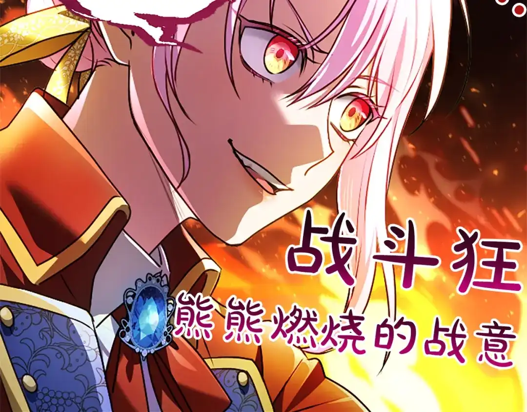 混世皇太子只对我恋爱脑 第62话 输了就约会 第64页