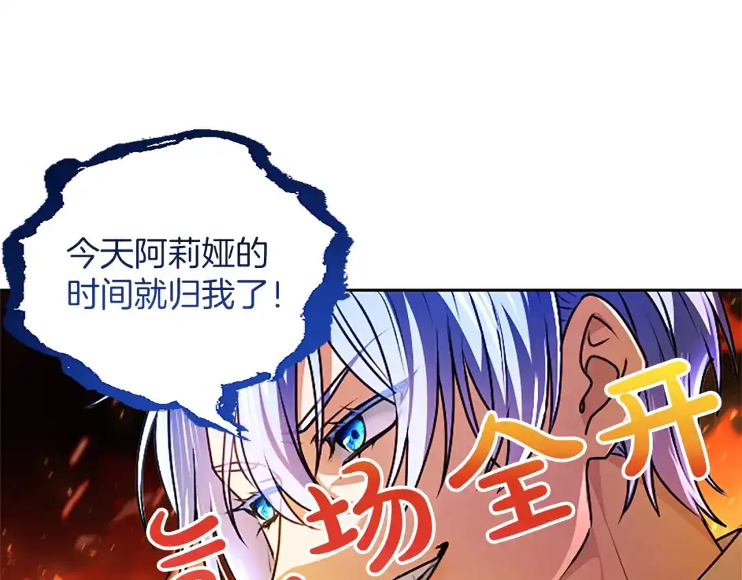混世皇太子只对我恋爱脑 第62话 输了就约会 第59页