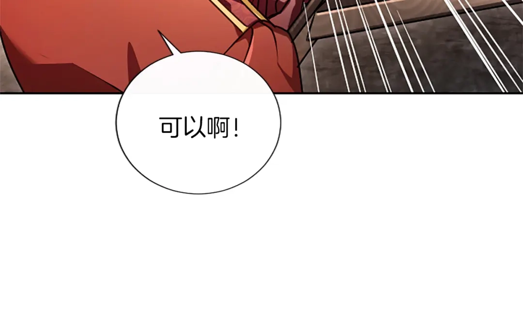 混世皇太子只对我恋爱脑 第62话 输了就约会 第44页