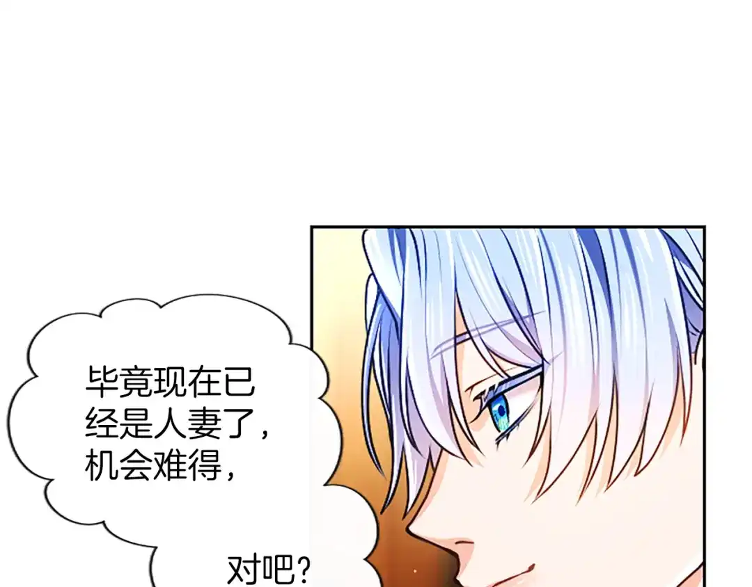 混世皇太子只对我恋爱脑 第62话 输了就约会 第117页