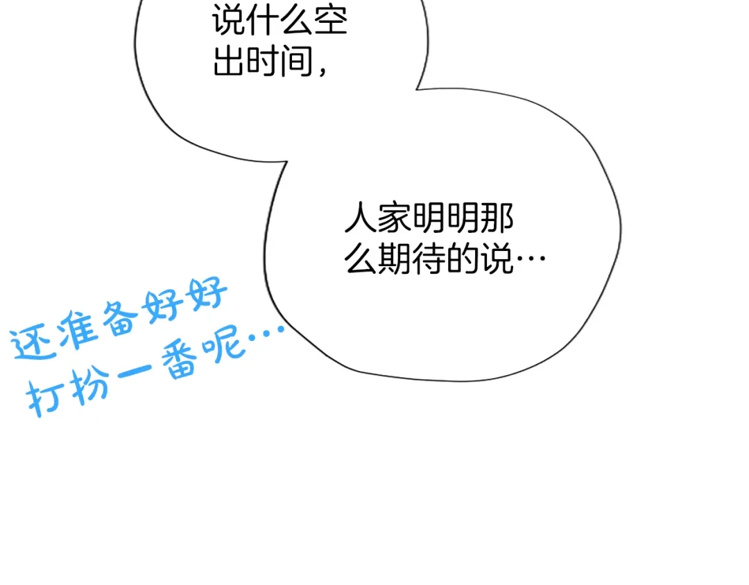 混世皇太子只对我恋爱脑 第62话 输了就约会 第23页