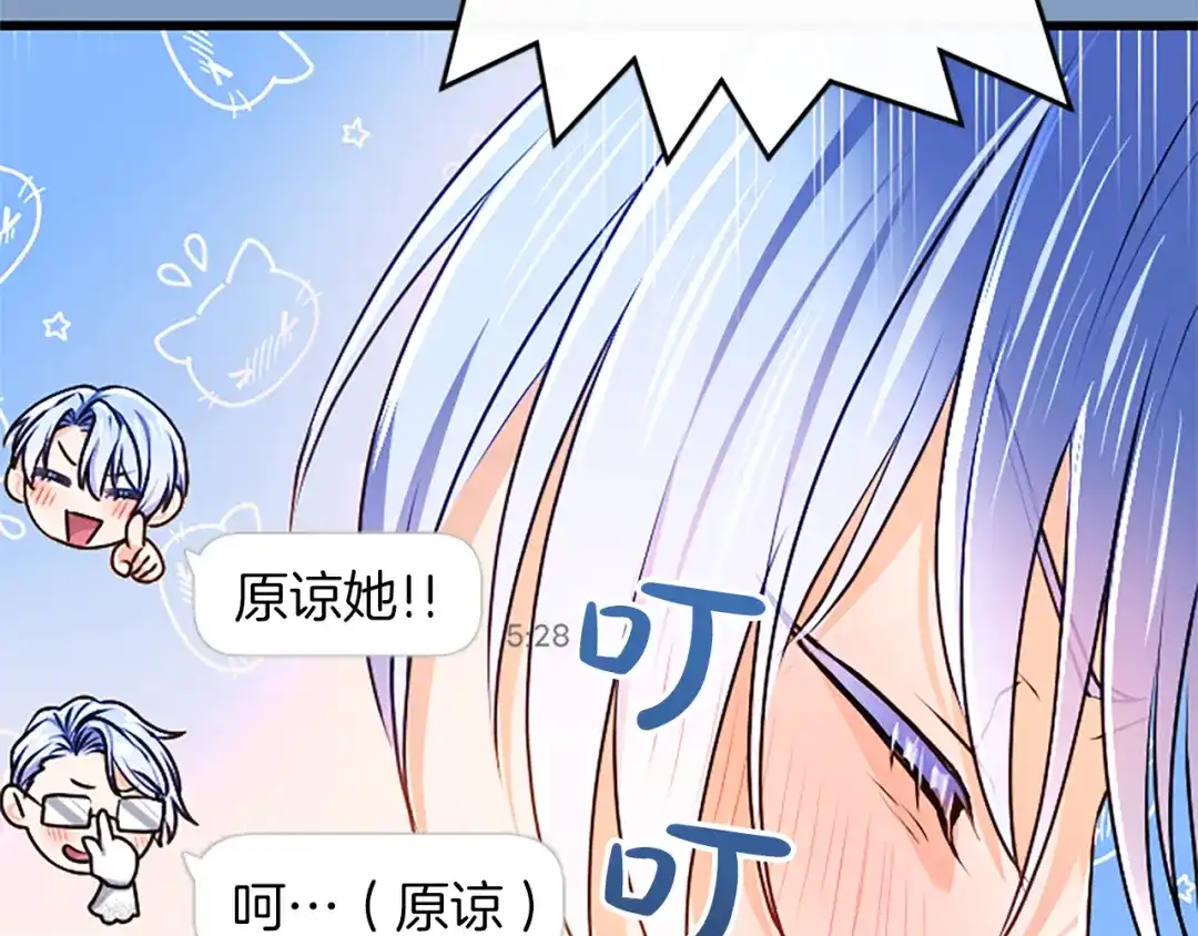 混世皇太子只对我恋爱脑 第62话 输了就约会 第39页