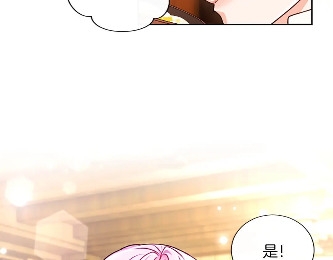 混世皇太子只对我恋爱脑 第62话 输了就约会 第118页