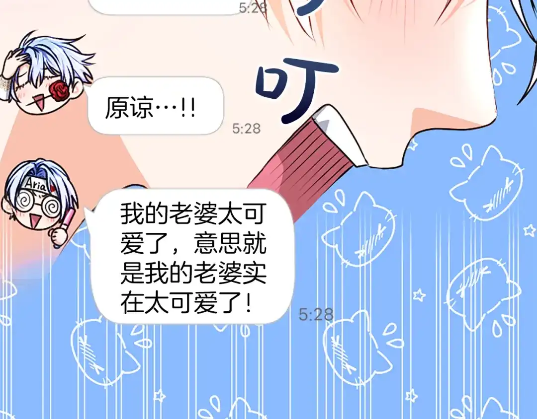 混世皇太子只对我恋爱脑 第62话 输了就约会 第40页