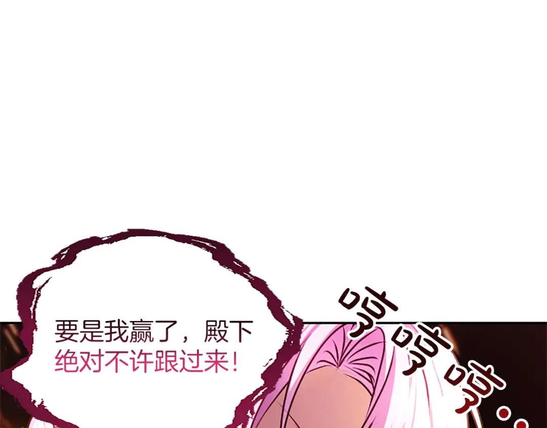 混世皇太子只对我恋爱脑 第62话 输了就约会 第63页