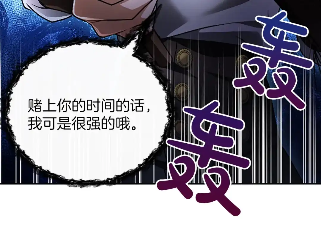 混世皇太子只对我恋爱脑 第62话 输了就约会 第68页