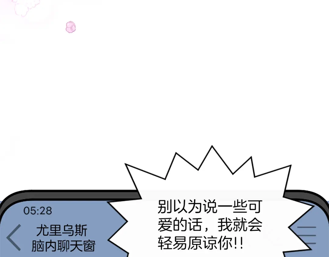 混世皇太子只对我恋爱脑 第62话 输了就约会 第38页