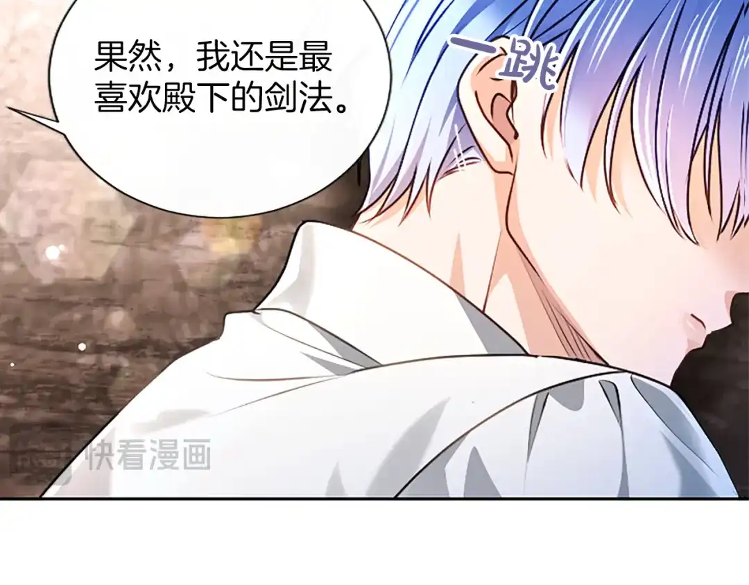 混世皇太子只对我恋爱脑 第62话 输了就约会 第27页